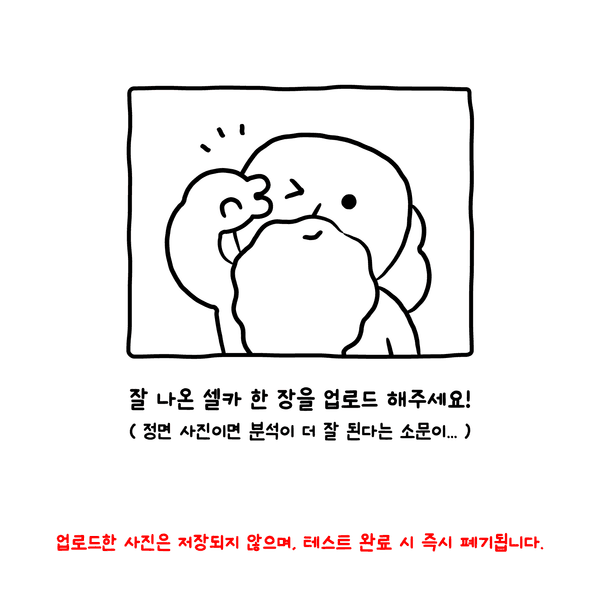 오늘의 운세 관상 테스트