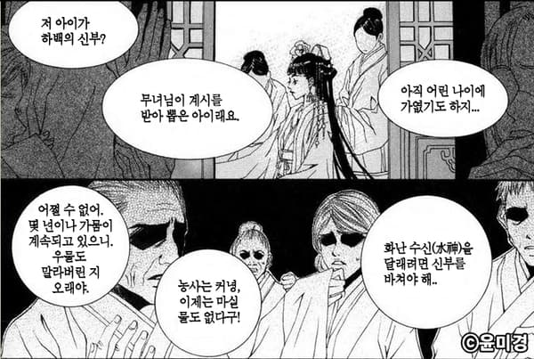 오랜 시간 동안 극심한 가뭄으로 피폐해진 마을에 젊고 아름다운 여자를 물의 신에게 바치면 고통이 끝날 것이라는 예언이 내린다. 그리고 운이 없게도 그 제물의 주인공이 된 나.