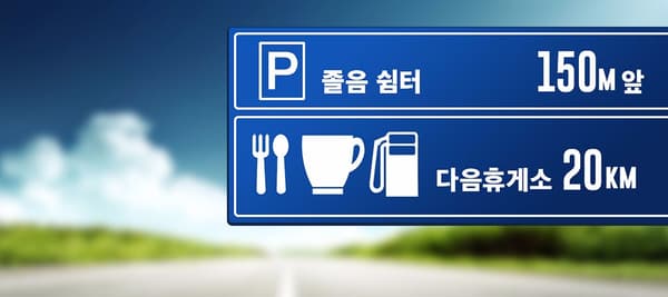 가야할 길이 100km도 더 남은 지친 당신이 선택할 것은?