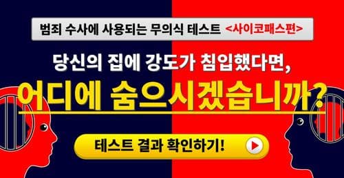 범죄 수사에 사용되는 무의식 테스트 
