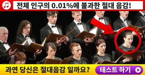 [음악성 점검] 당신은 과연 절대음감일까요?